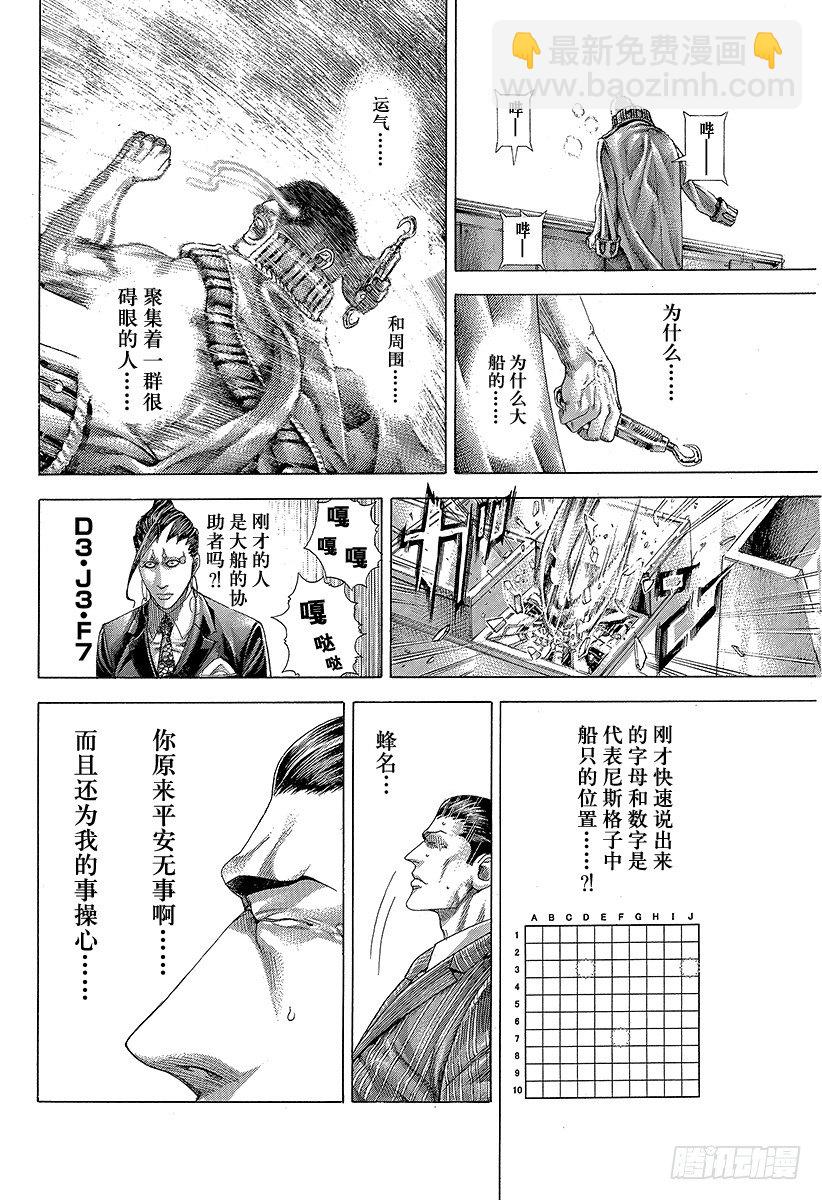 🍱噬谎者 第303话 ！！！！！！！！！！ 第10页