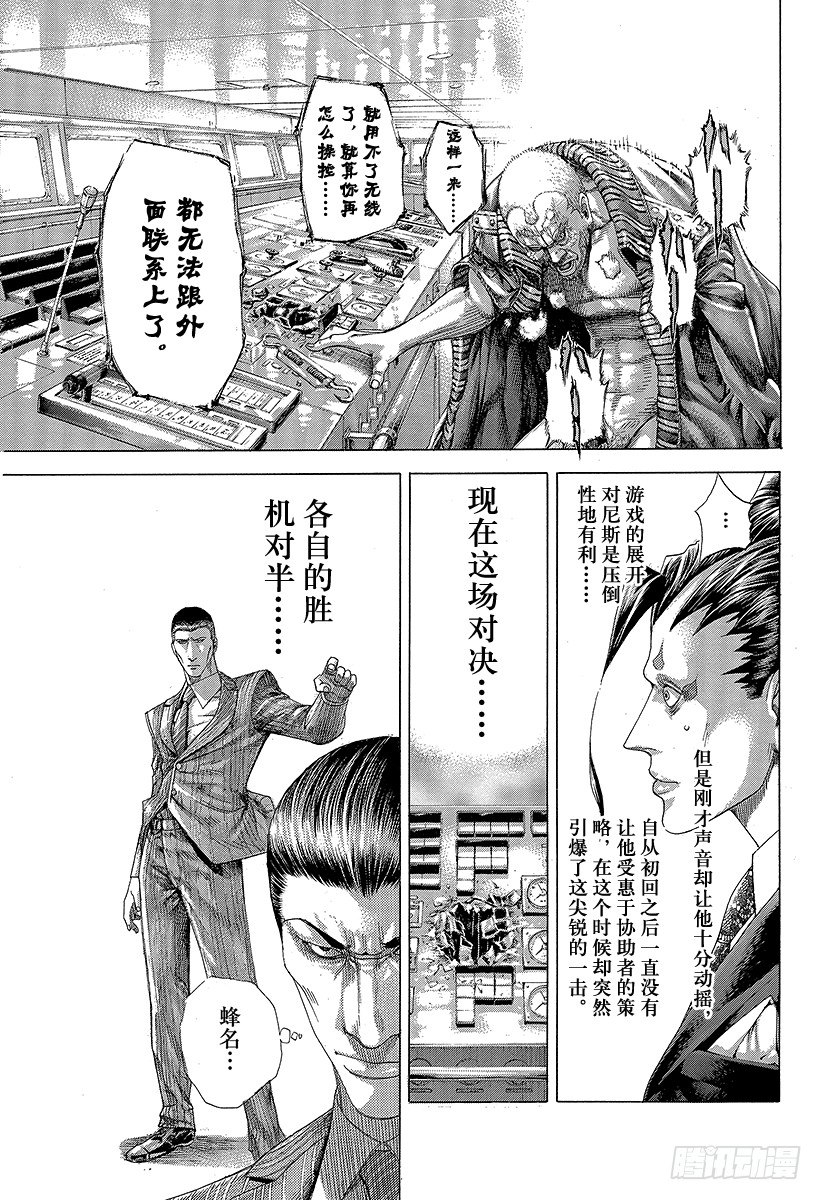 🍱噬谎者 第303话 ！！！！！！！！！！ 第11页