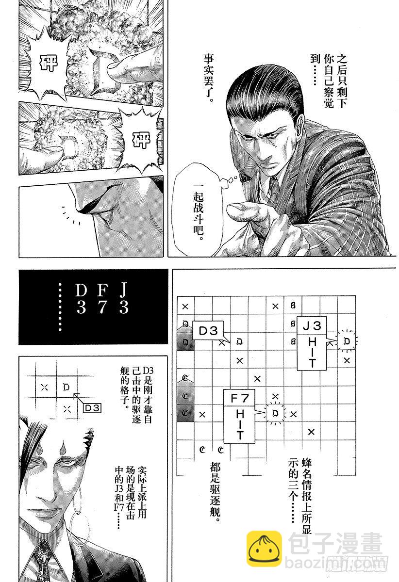 🍱噬谎者 第303话 ！！！！！！！！！！ 第12页