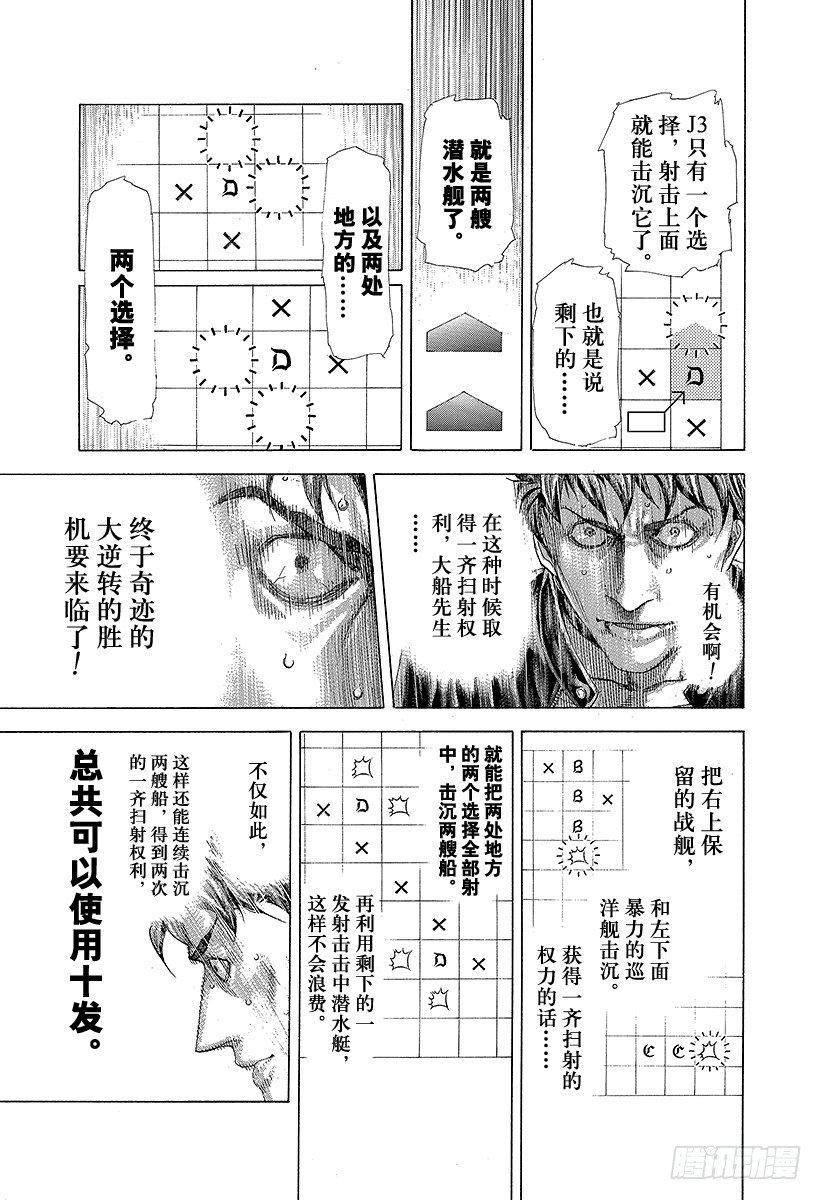 🍱噬谎者 第303话 ！！！！！！！！！！ 第13页