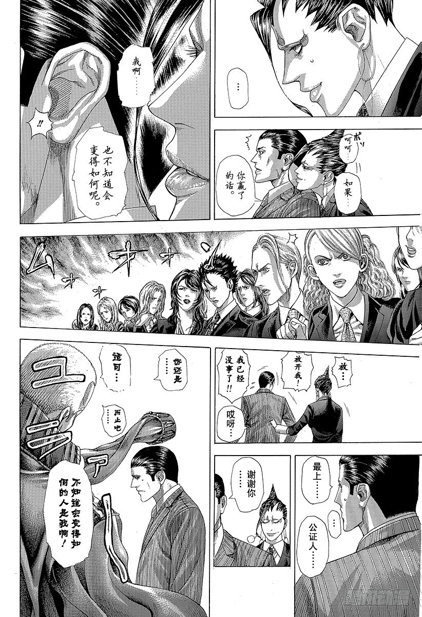🍱噬谎者 第303话 ！！！！！！！！！！ 第2页