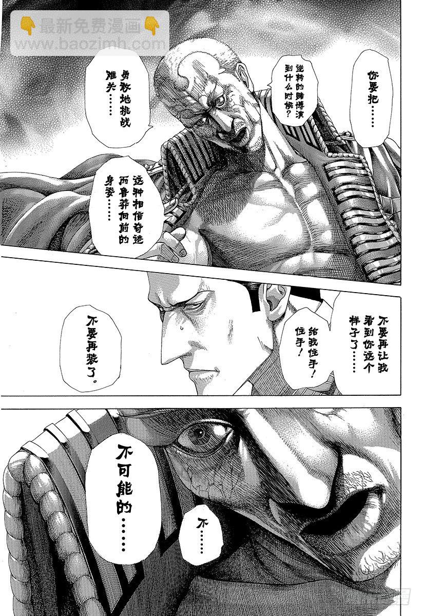 🍱噬谎者 第303话 ！！！！！！！！！！ 第3页