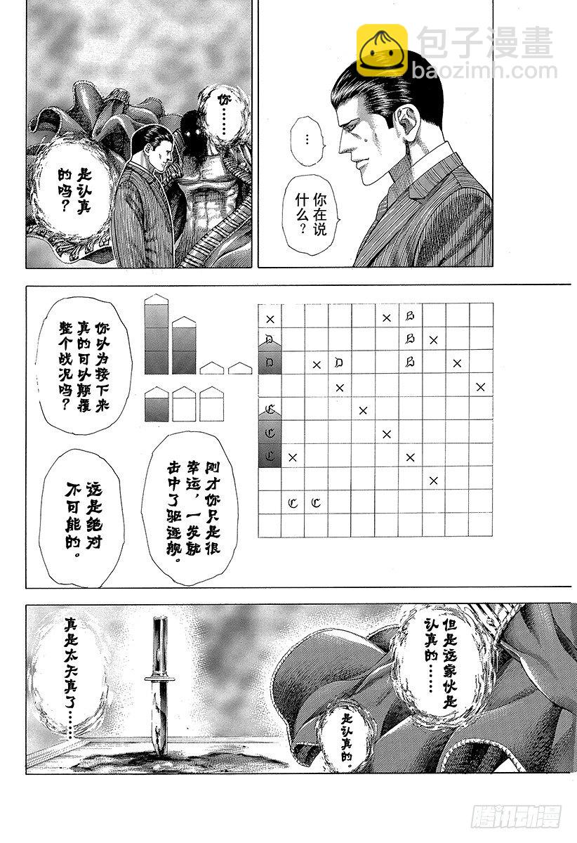 🍱噬谎者 第303话 ！！！！！！！！！！ 第4页