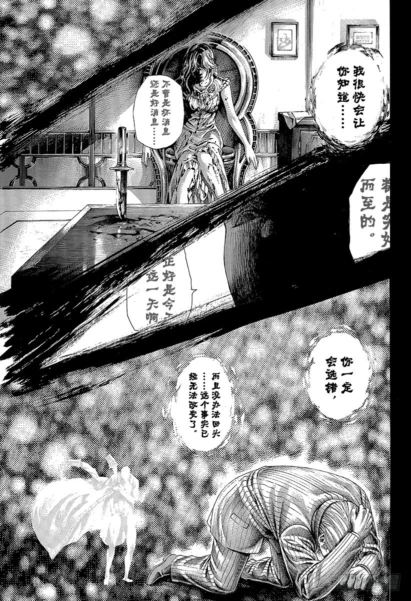 🍱噬谎者 第303话 ！！！！！！！！！！ 第5页