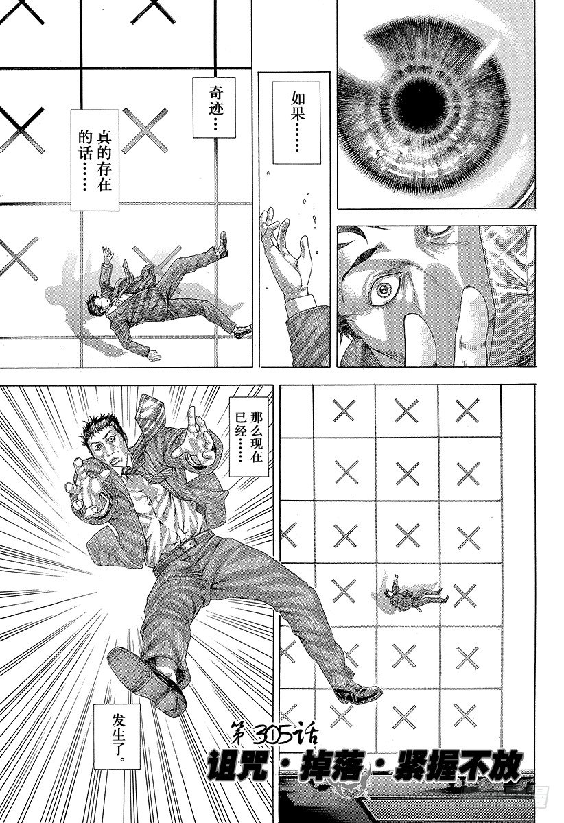 🍱噬谎者 第305话 诅咒•掉落•紧握不放 第1页