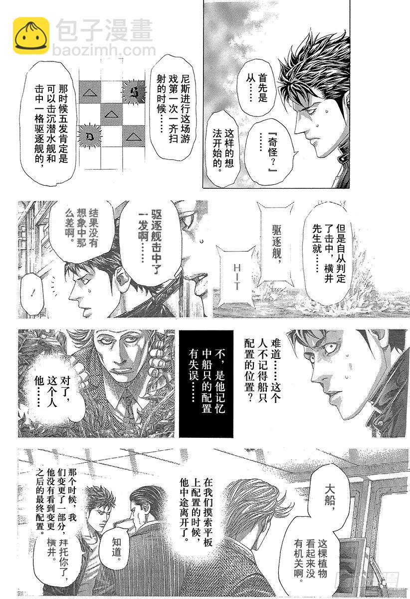 🍱噬谎者 第305话 诅咒•掉落•紧握不放 第13页