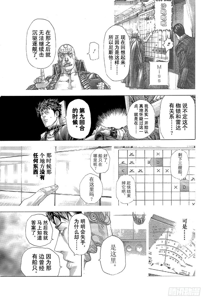 🍱噬谎者 第305话 诅咒•掉落•紧握不放 第14页