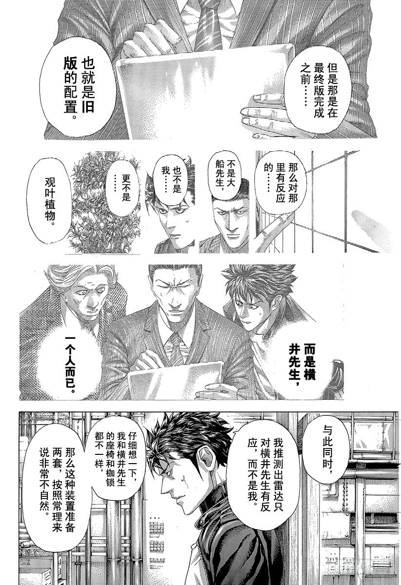 🍱噬谎者 第305话 诅咒•掉落•紧握不放 第15页