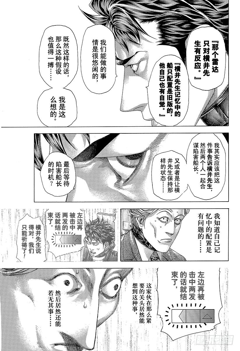 🍱噬谎者 第305话 诅咒•掉落•紧握不放 第16页