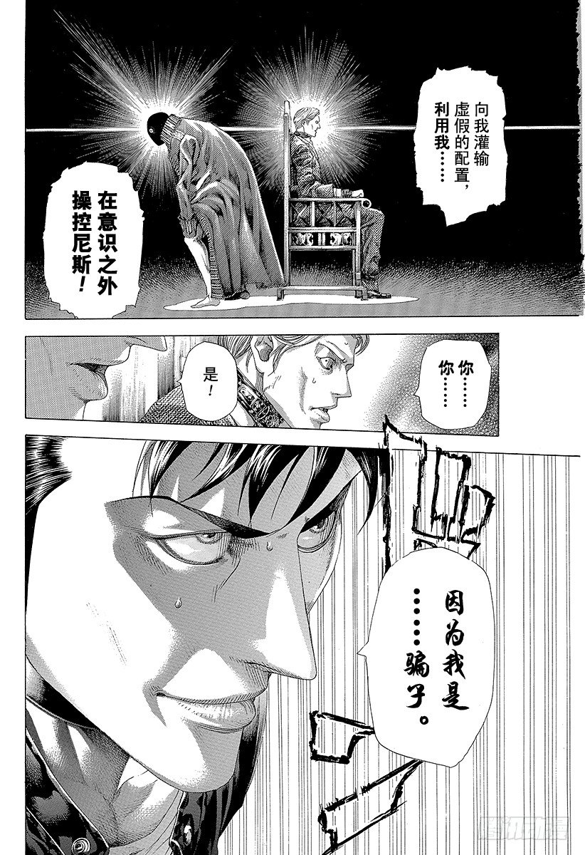 🍱噬谎者 第305话 诅咒•掉落•紧握不放 第17页