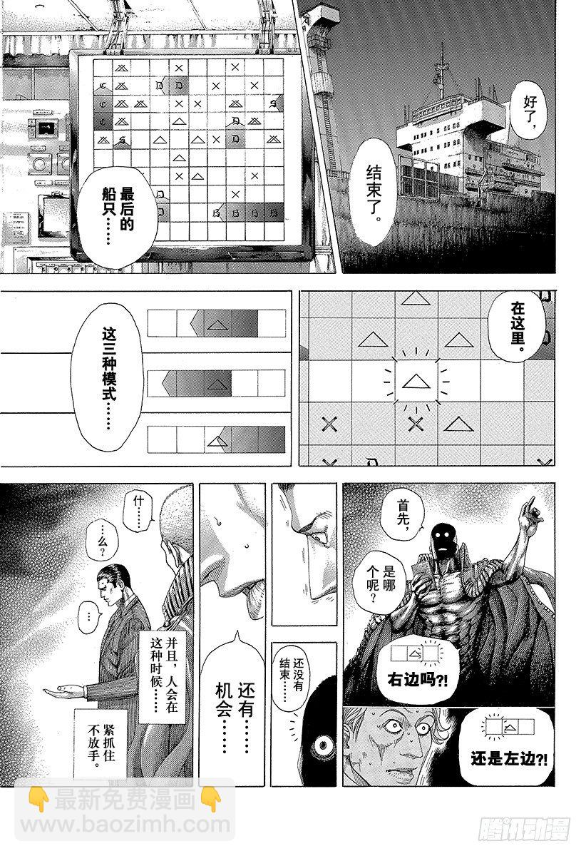 🍱噬谎者 第305话 诅咒•掉落•紧握不放 第19页