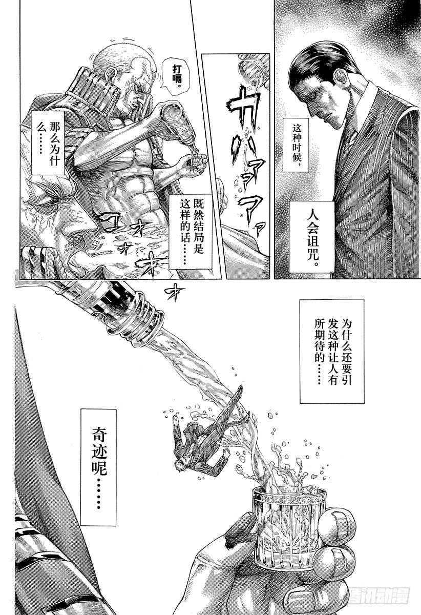 🍱噬谎者 第305话 诅咒•掉落•紧握不放 第2页