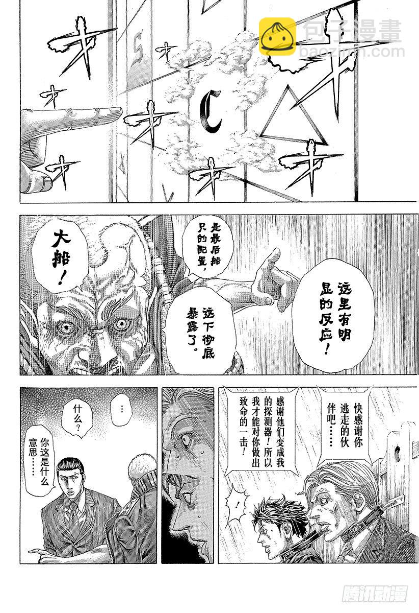 🍱噬谎者 第305话 诅咒•掉落•紧握不放 第7页