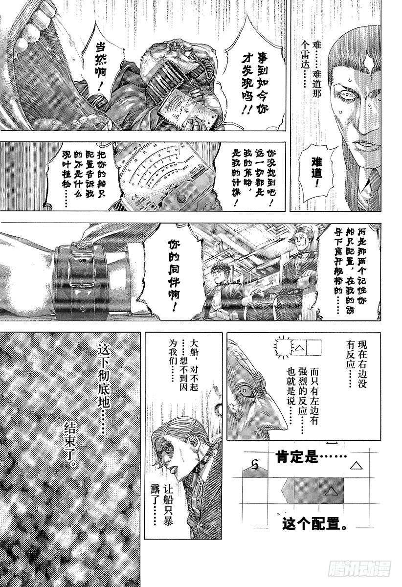 🍱噬谎者 第305话 诅咒•掉落•紧握不放 第8页