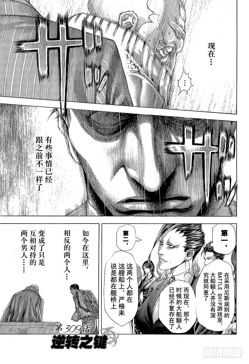 🍱噬谎者 第309话 逆转之键 第1页