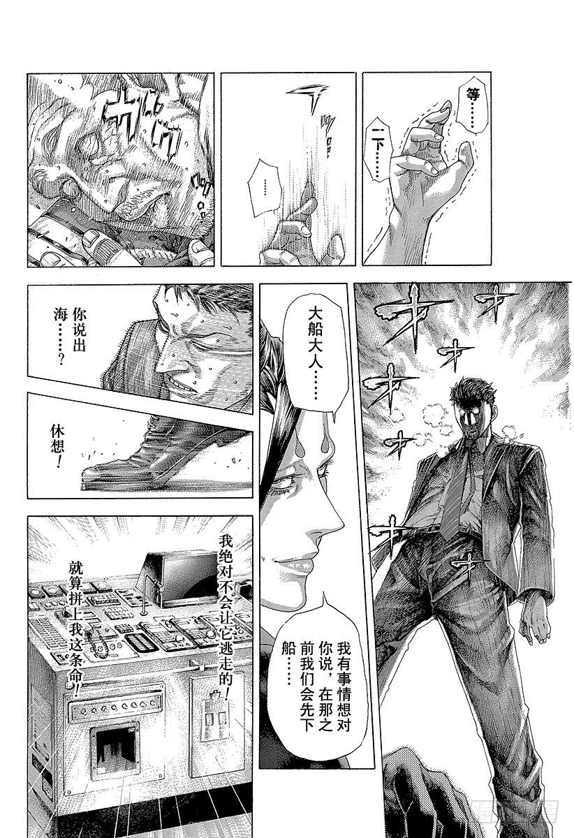 🍱噬谎者 第309话 逆转之键 第10页