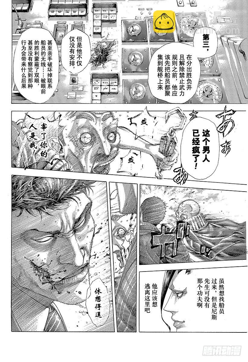 🍱噬谎者 第309话 逆转之键 第2页
