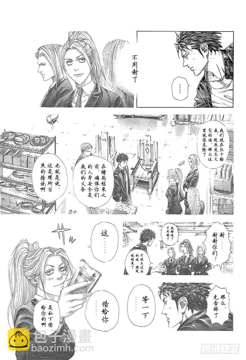 🍱噬谎者 第309话 逆转之键 第5页
