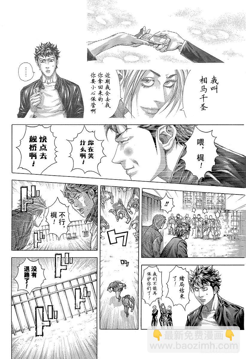 🍱噬谎者 第309话 逆转之键 第6页