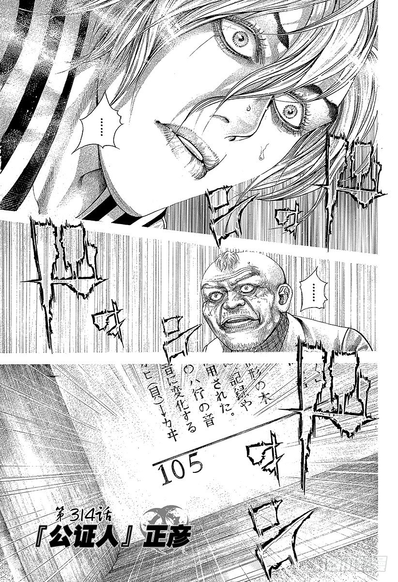 🍱噬谎者 第314话 『公证人』正彦 第1页