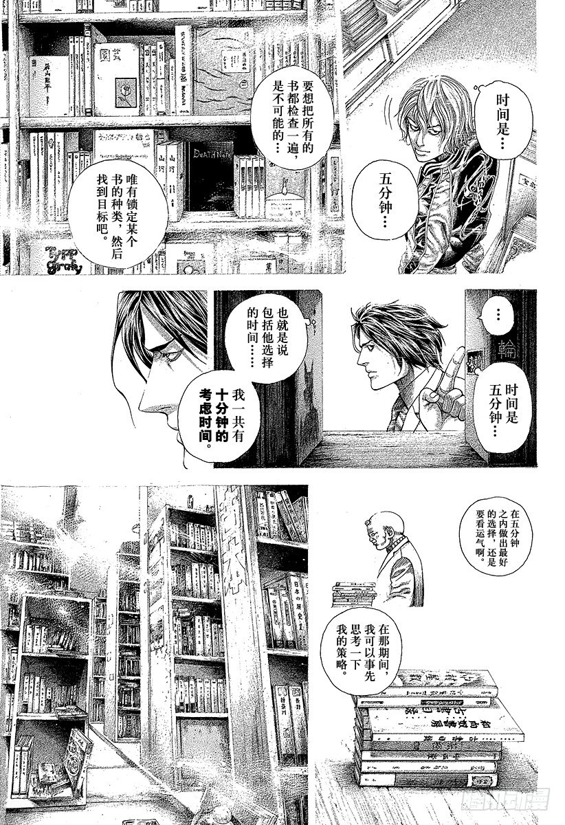 🍱噬谎者 第314话 『公证人』正彦 第11页