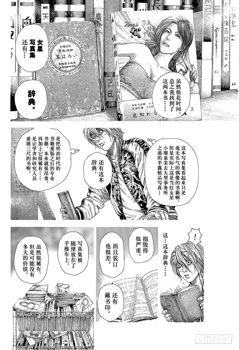 🍱噬谎者 第314话 『公证人』正彦 第12页