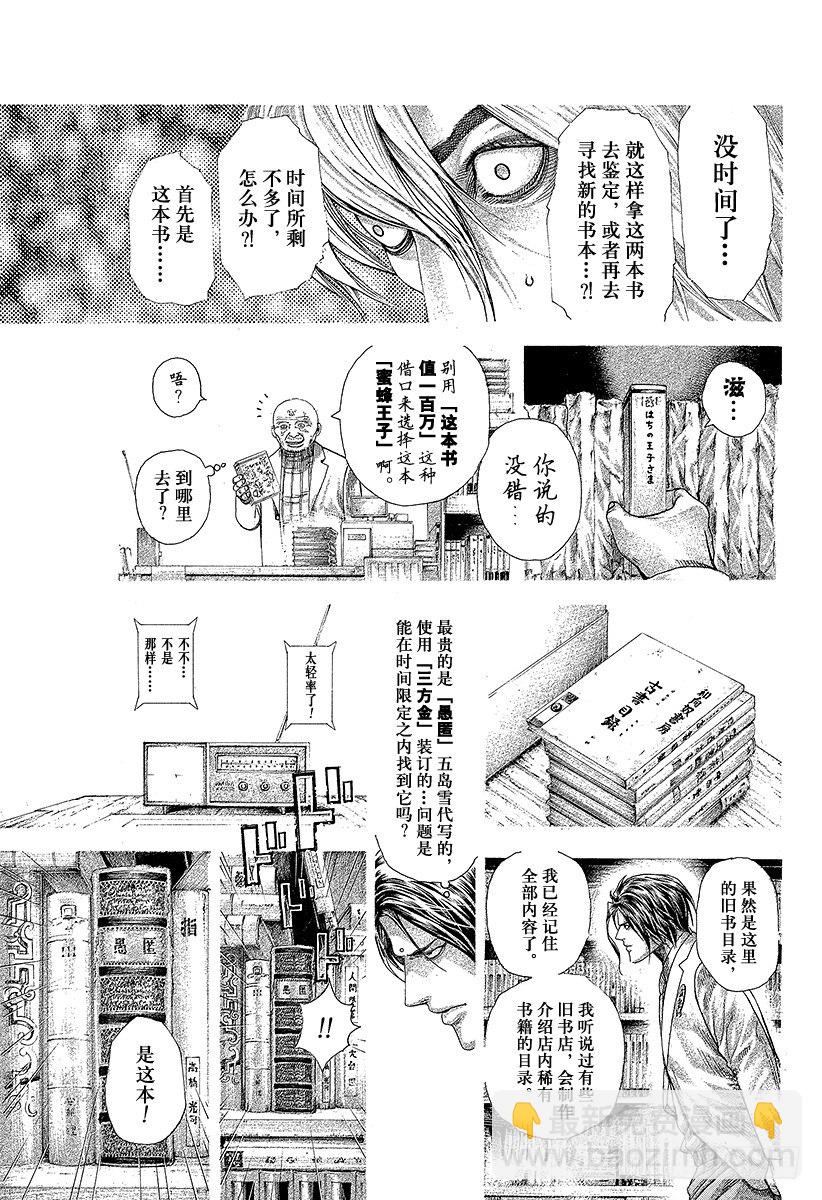 🍱噬谎者 第314话 『公证人』正彦 第13页