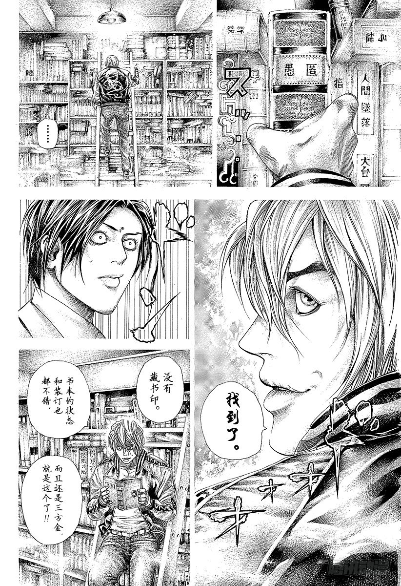 🍱噬谎者 第314话 『公证人』正彦 第14页