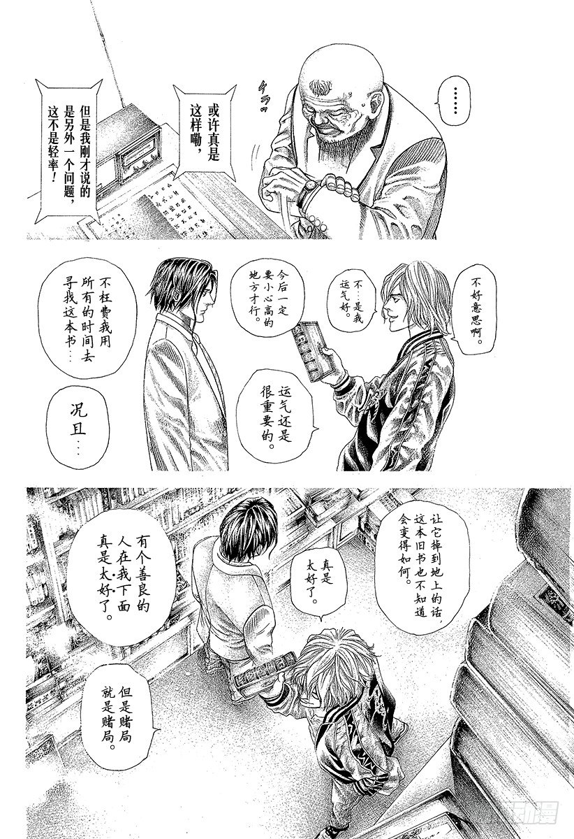 🍱噬谎者 第314话 『公证人』正彦 第16页