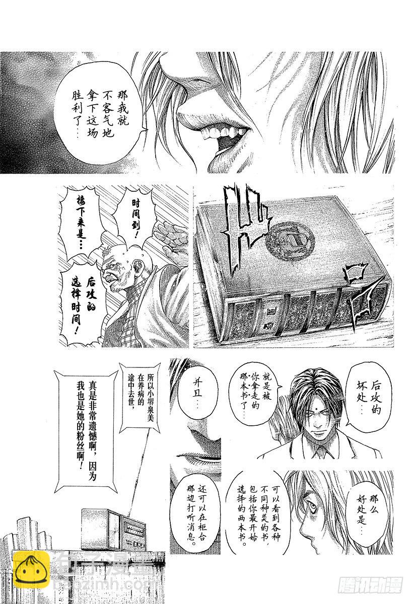 🍱噬谎者 第314话 『公证人』正彦 第17页