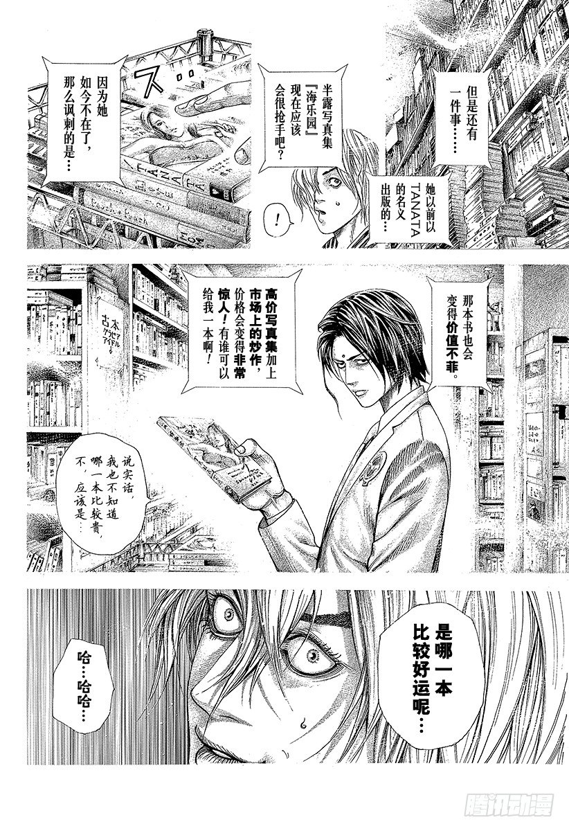 🍱噬谎者 第314话 『公证人』正彦 第18页
