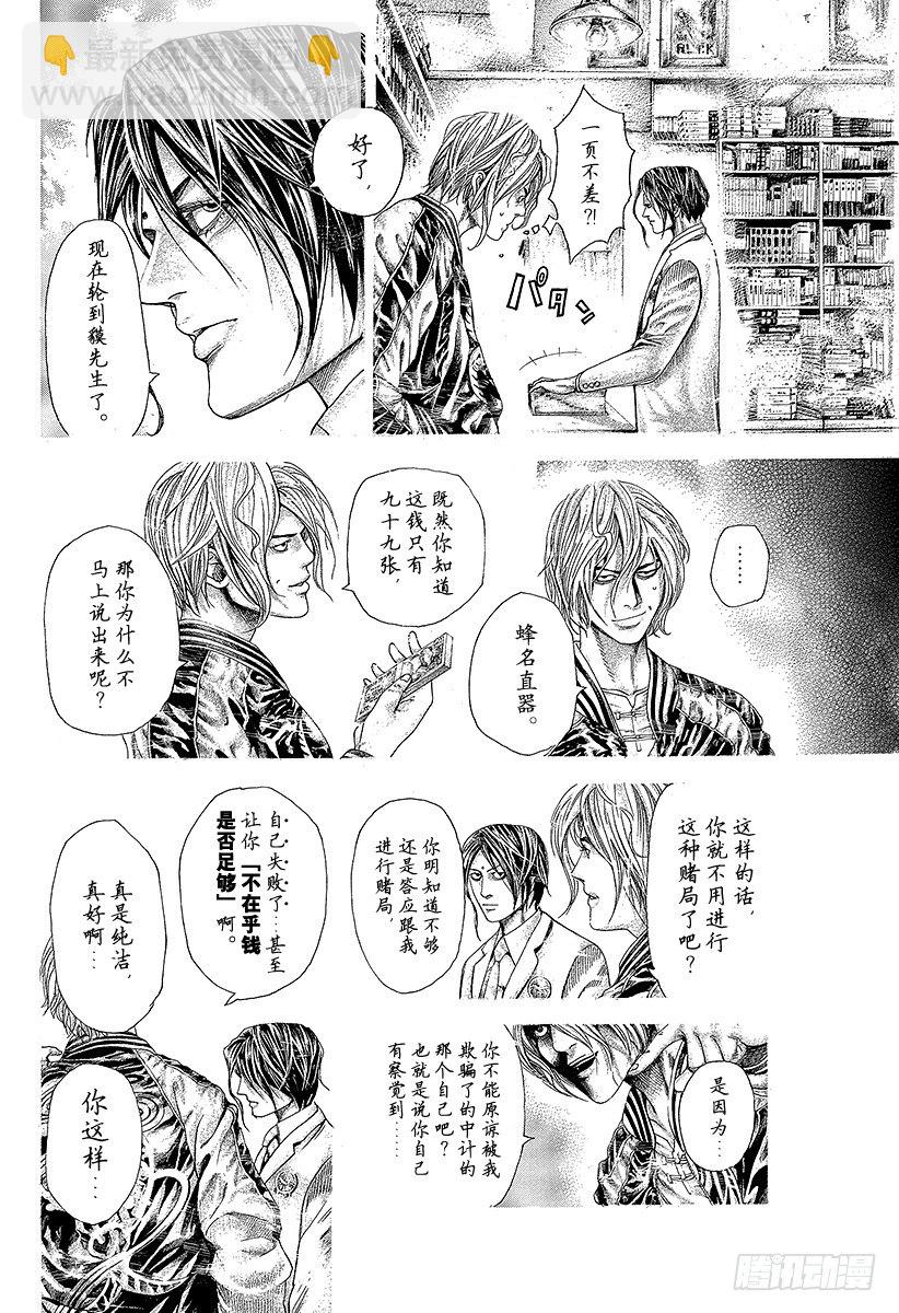 🍱噬谎者 第314话 『公证人』正彦 第2页