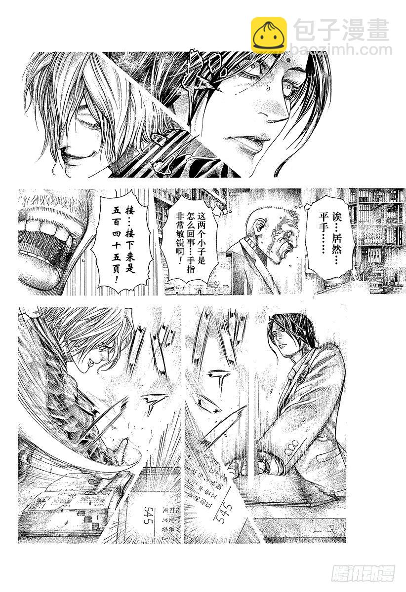 🍱噬谎者 第314话 『公证人』正彦 第6页