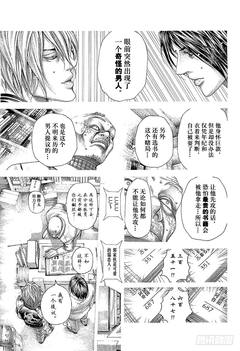 🍱噬谎者 第314话 『公证人』正彦 第7页