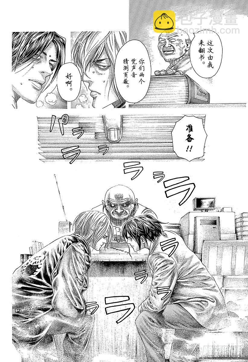 🍱噬谎者 第314话 『公证人』正彦 第8页