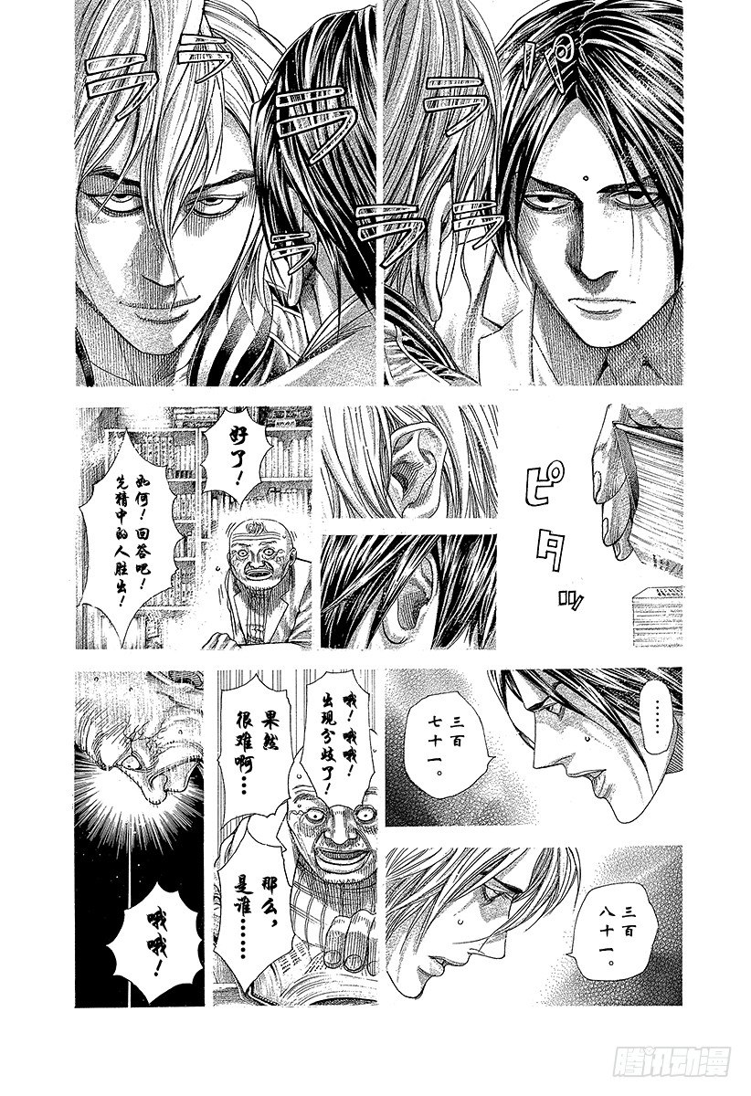 🍱噬谎者 第314话 『公证人』正彦 第9页