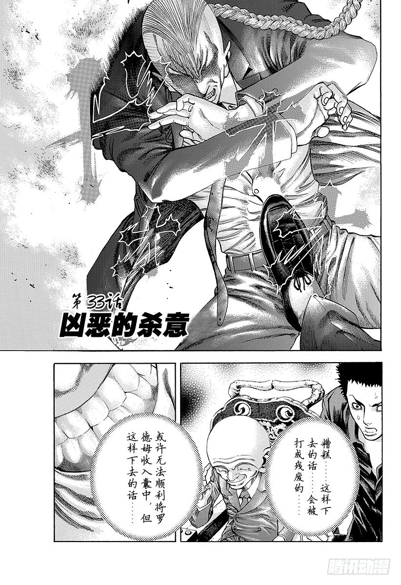 🍱噬谎者 第33话 凶恶的杀意 第1页