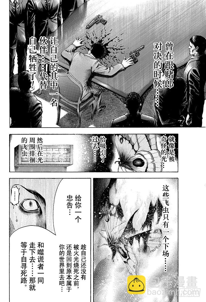 🍱噬谎者 第33话 凶恶的杀意 第10页