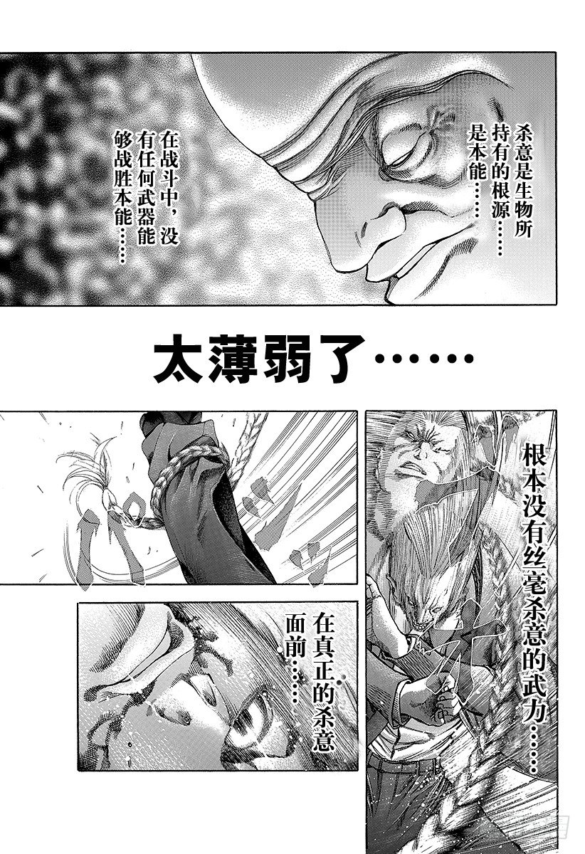 🍱噬谎者 第33话 凶恶的杀意 第3页