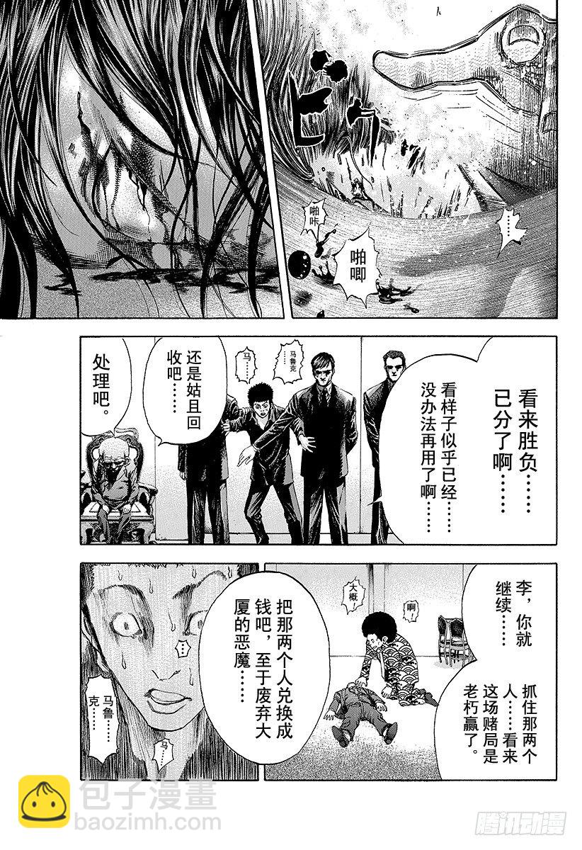 🍱噬谎者 第33话 凶恶的杀意 第7页