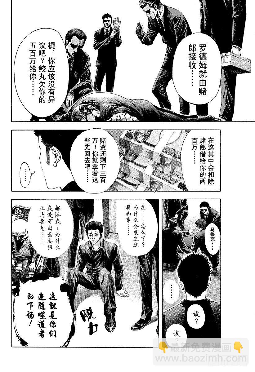 🍱噬谎者 第33话 凶恶的杀意 第8页