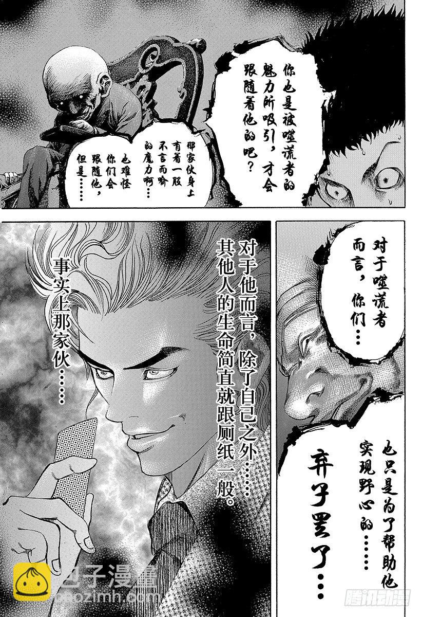 🍱噬谎者 第33话 凶恶的杀意 第9页