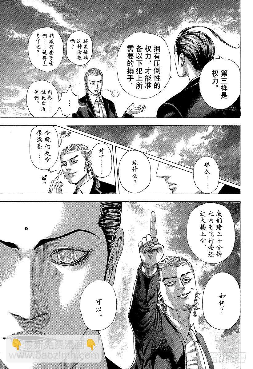 🍱噬谎者 第321话 第一次接触•2nd 第10页