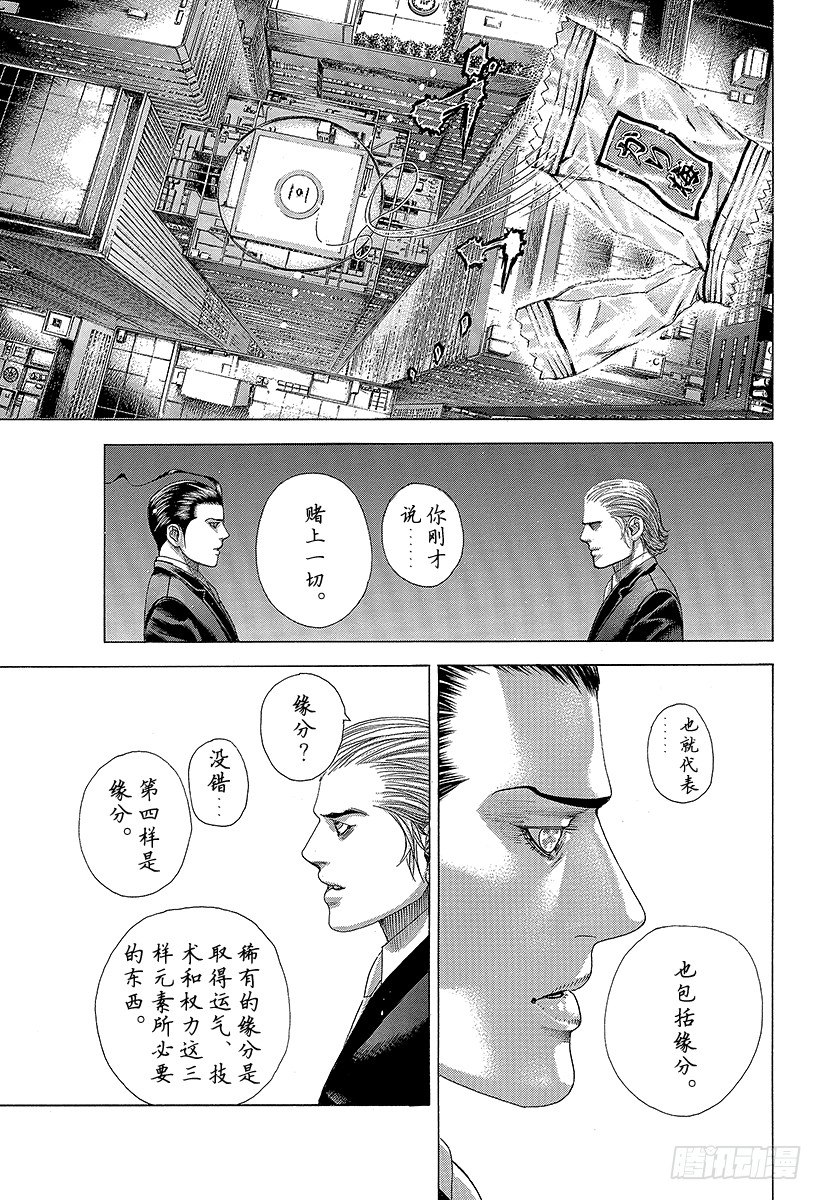 🍱噬谎者 第321话 第一次接触•2nd 第11页