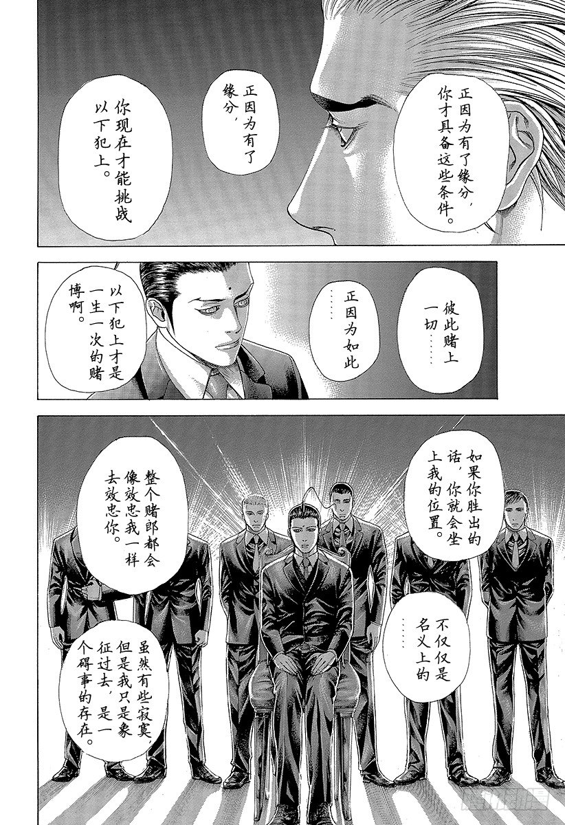 🍱噬谎者 第321话 第一次接触•2nd 第12页