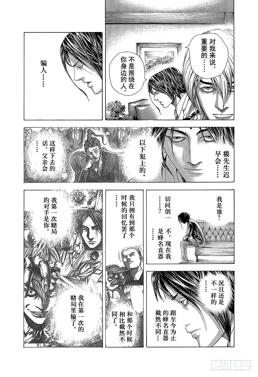 🍱噬谎者 第321话 第一次接触•2nd 第16页