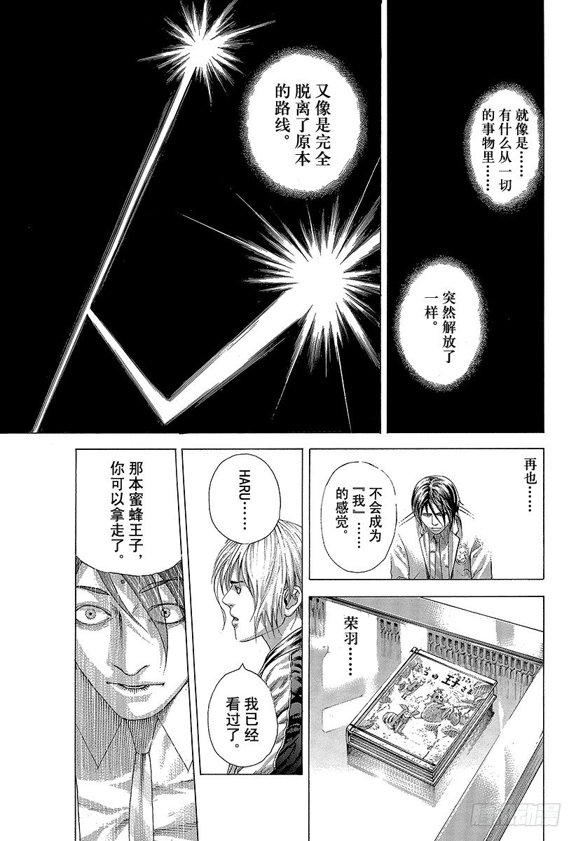 🍱噬谎者 第321话 第一次接触•2nd 第17页