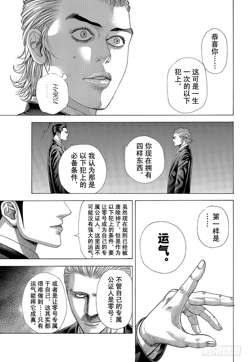 🍱噬谎者 第321话 第一次接触•2nd 第5页