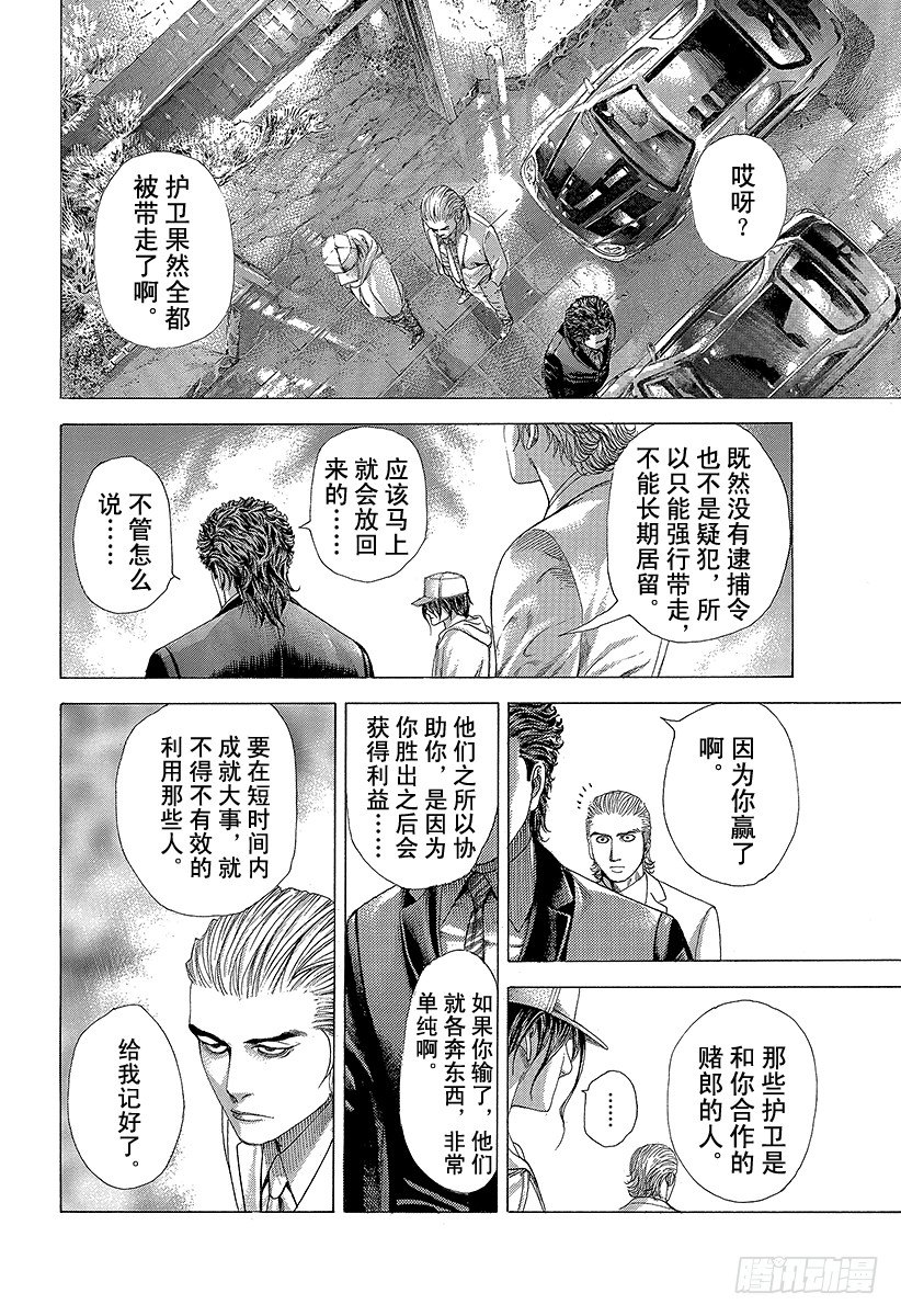🍱噬谎者 第321话 第一次接触•2nd 第6页