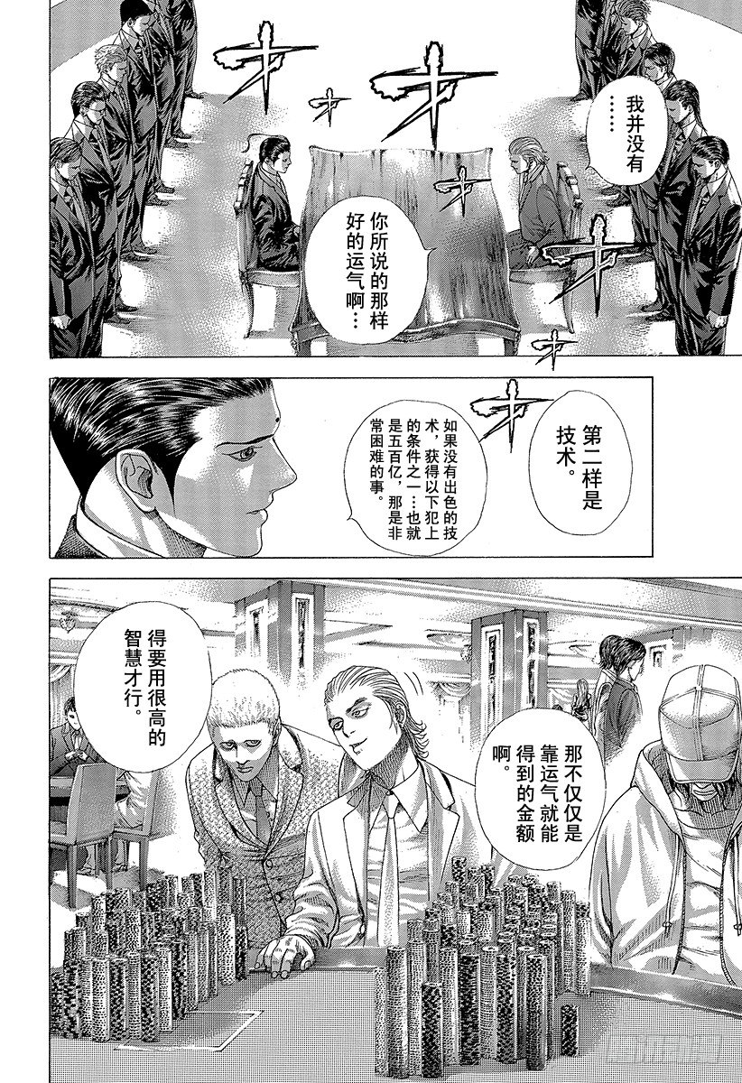 🍱噬谎者 第321话 第一次接触•2nd 第8页